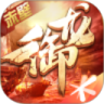 御龙在天 1.384.0.1
