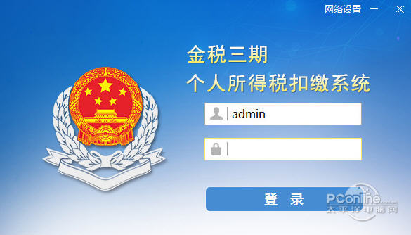 金税三期个人所得税扣缴系统 1.1.0.653 正式版