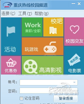 重庆热线校园频道(NetKeeper) 1.2 正式版