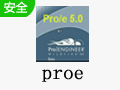 ProE 5.0 中文绿色版