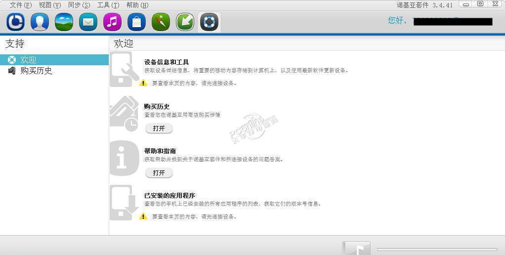 Nokia Suite诺基亚套件 3.8.48