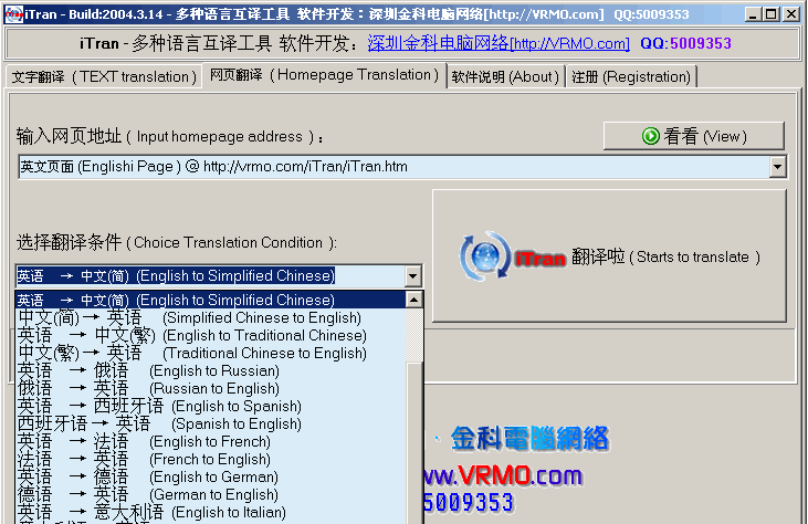 iTran-多种语言互译工具 Build 2004.3.16