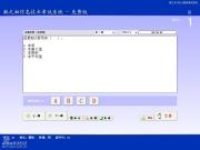 山东省初中信息技术考试模拟系统 1.0 正式版