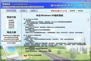 争锋2011全国职称计算机考试学习软件题库教学版windowsxp模块 1.1.23 正式版