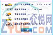 北京交规模拟考试 2011.10 正式版