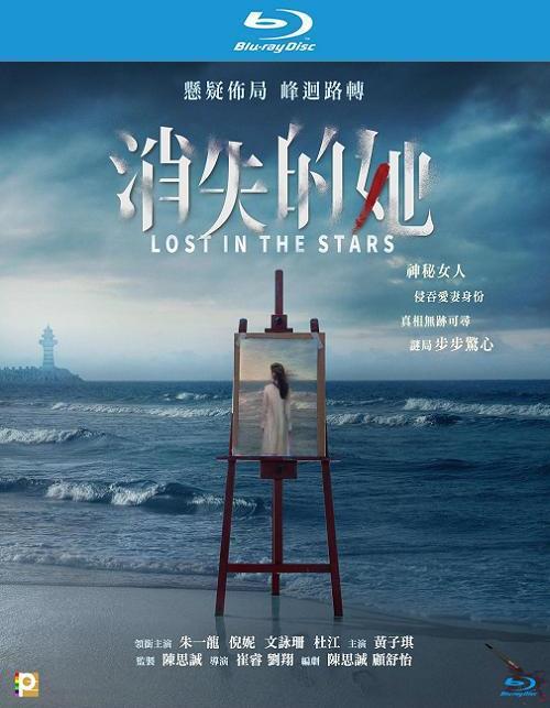 [消失的她]Lost.in.the.Stars.2023.720p.BluRay.x264.AC3-CNXP[国语中字/2.9G]