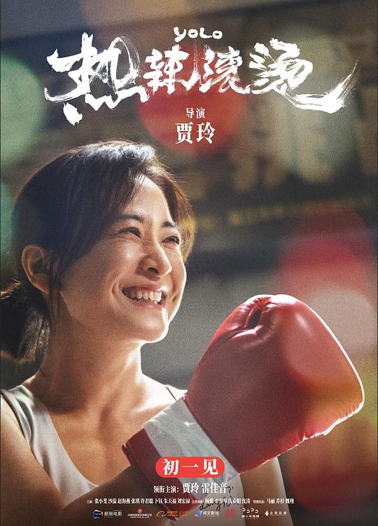 [BT下载][热辣滚烫][WEB-MKV/11.46GB][国语配音/中文字幕][4K-2160P][HDR版本][H265编码][流媒体][DreamHD小组作品]