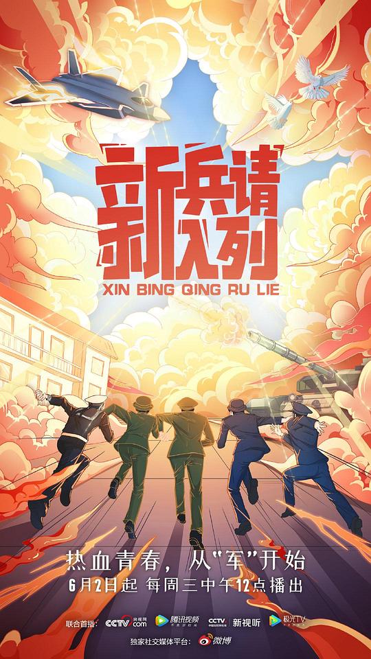 [BT下载][新兵请入列][全7集][WEB-MP4/5.74G][国语配音/中文字幕][1080P][流媒体][LelveTV]