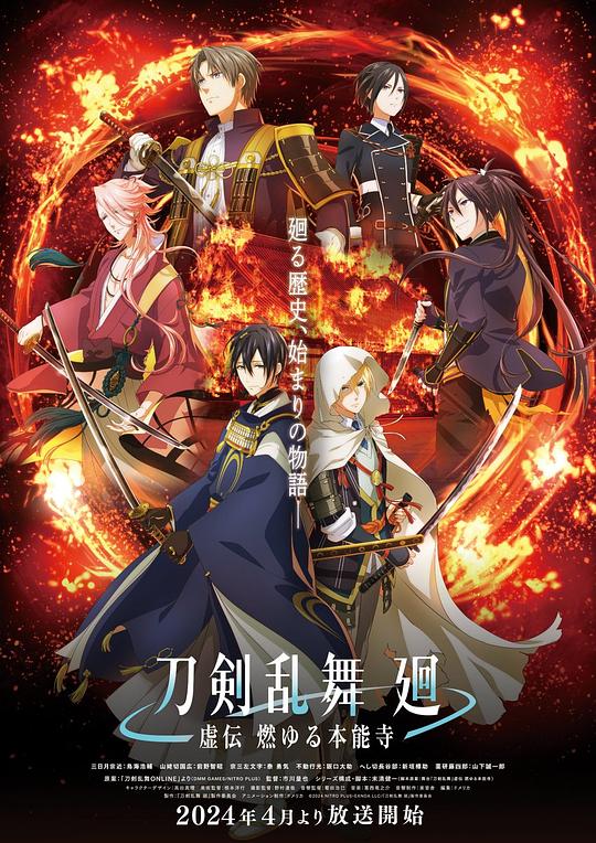 [BT下载][刀剣乱舞 廻 -虚伝 燃ゆる本能寺-][第03集][WEB-MKV/1.34G][简繁英字幕][1080P][流媒体][ZeroTV]