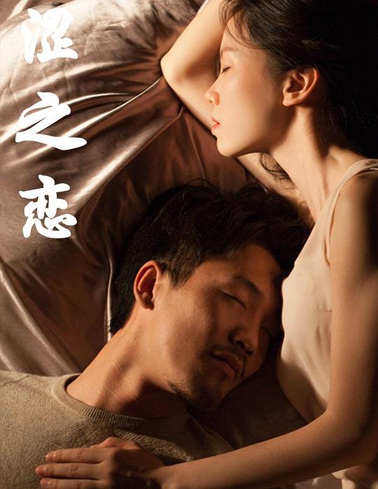 [BT下载][涩之恋][WEB-MKV/11.78GB][国语配音/中文字幕][4K-2160P][高码版][H265编码][流媒体][BATWEB小组作品]