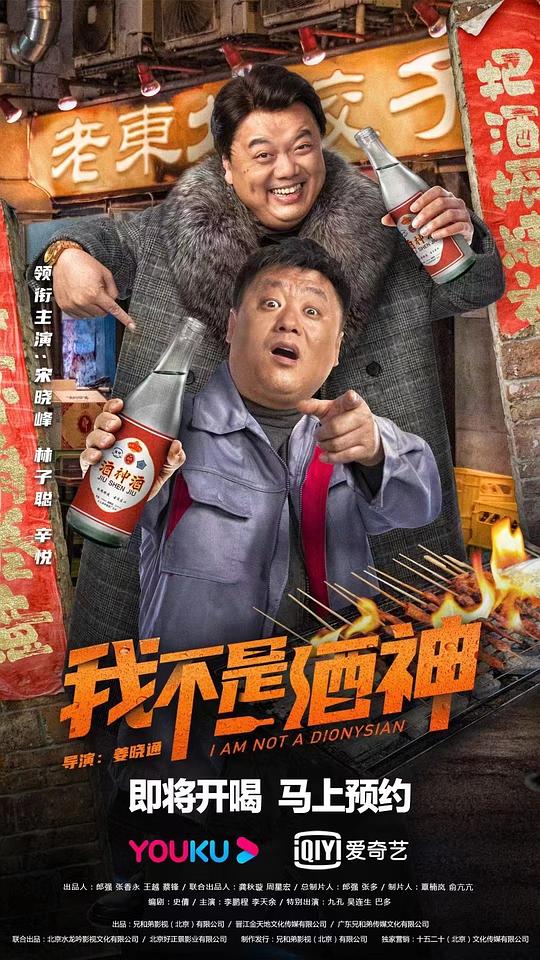 [BT下载][我不是酒神][WEB-MKV/3.90GB][国语配音/中文字幕][4K-2160P][H265编码][流媒体][BATWEB小组作品]