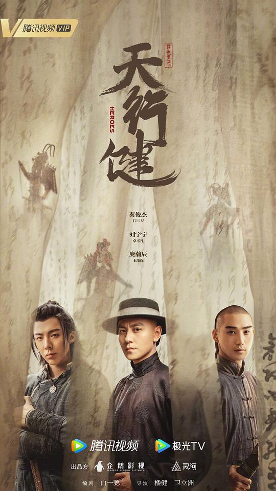 [BT下载][天行健][第09集][WEB-MKV/0.58G][国语配音/中文字幕][1080P][流媒体][BlackTV]