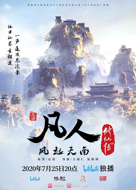 [BT下载][凡人修仙传][第101集][WEB-MKV/2.02G][国语配音/中文字幕][4K-2160P][流媒体][ZeroTV]