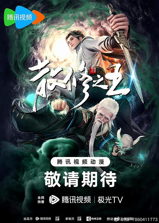 [BT下载][散修之王][第10集][WEB-MP4/0.14G][国语配音/中文字幕][1080P][H265][流媒体][ZeroTV]