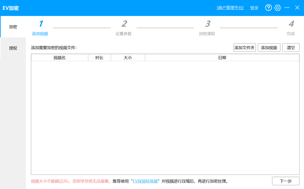 EV加密