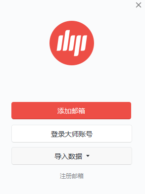 网易企业邮箱