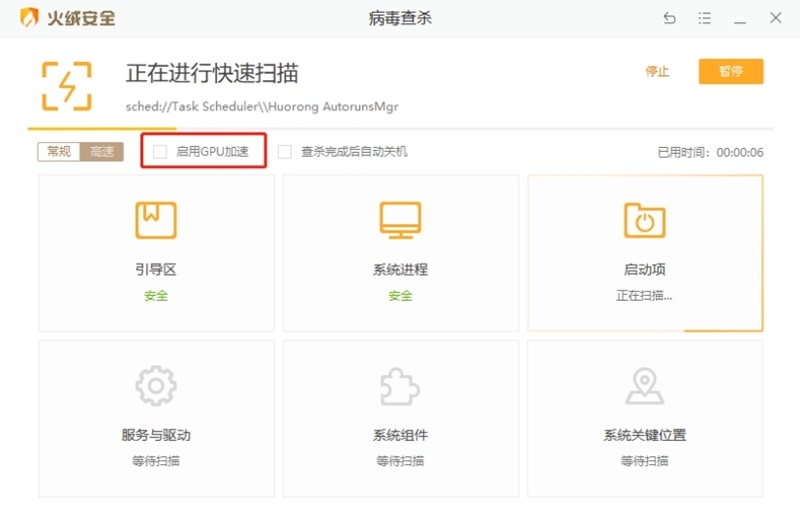 火绒安全软件
