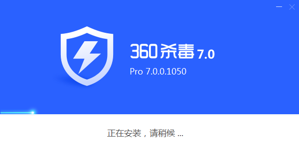 360杀毒 32位电脑版