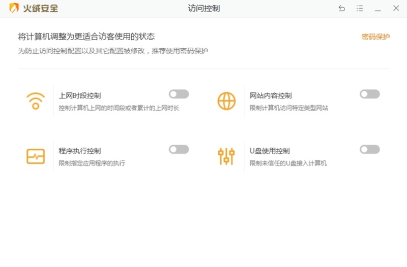 火绒安全软件