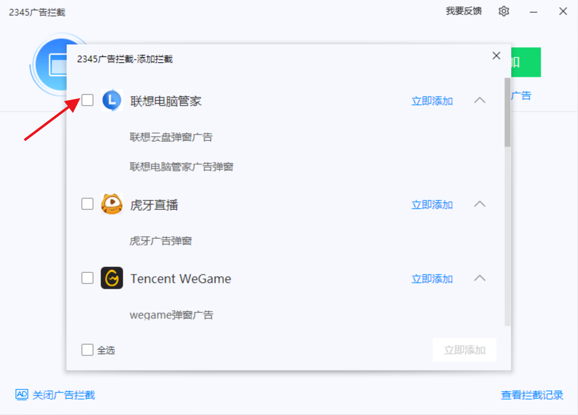 2345安全卫士