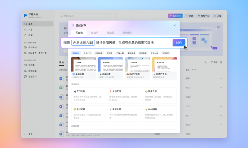 钉钉电脑版