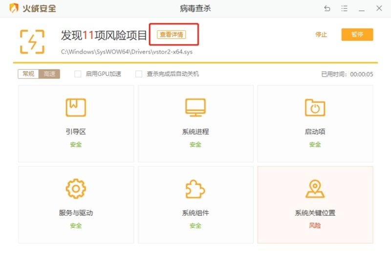 火绒安全软件