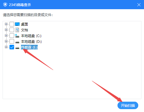 2345安全卫士