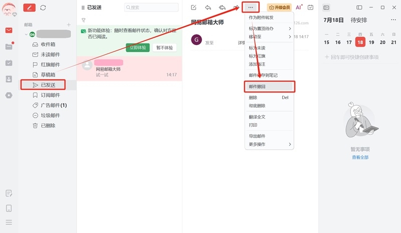 网易邮箱大师