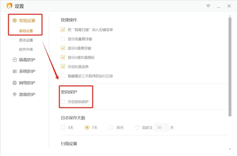 火绒安全软件