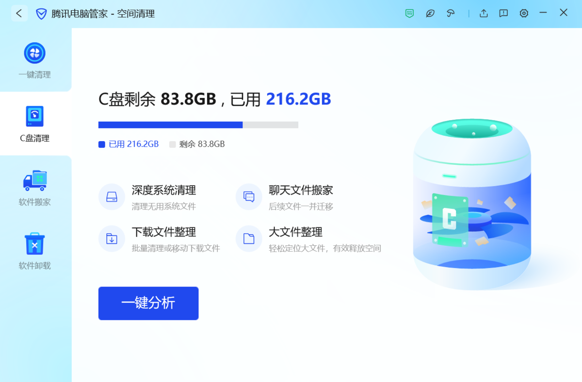 腾讯电脑管家电脑版