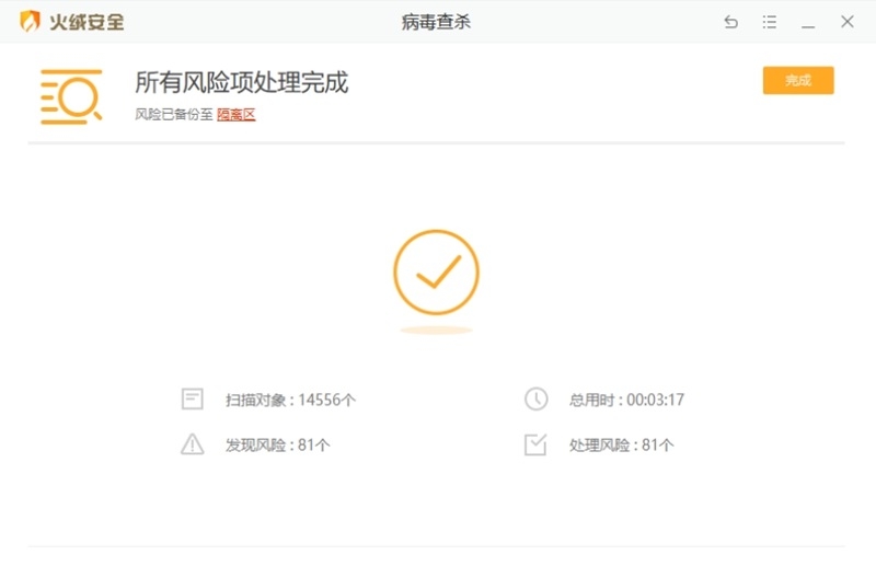 火绒安全软件