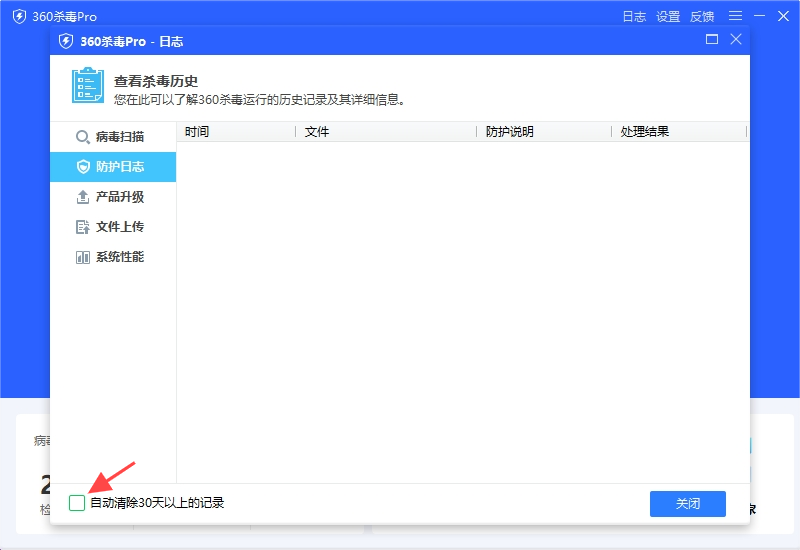 360杀毒64位