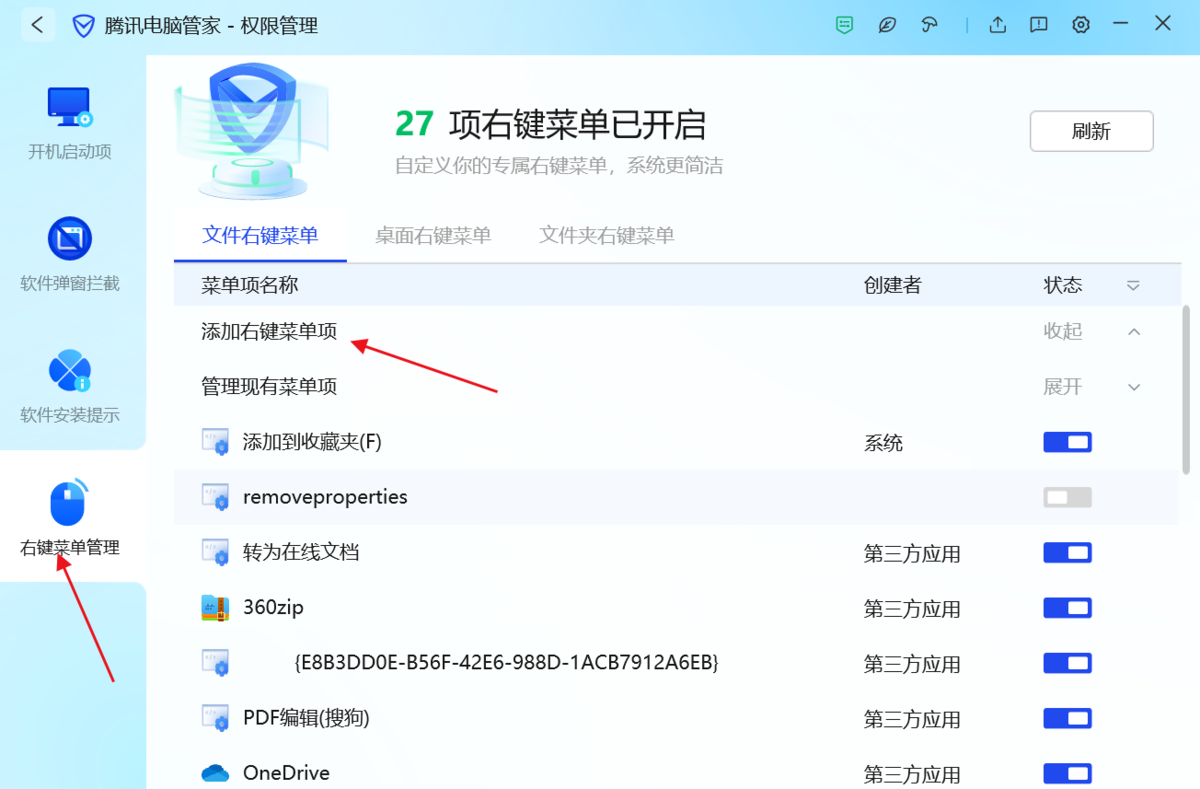 腾讯电脑管家电脑版