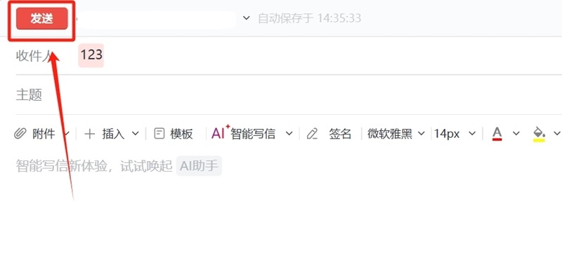 网易邮箱大师