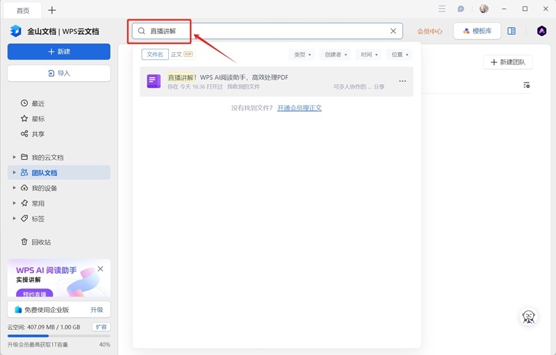 金山文档