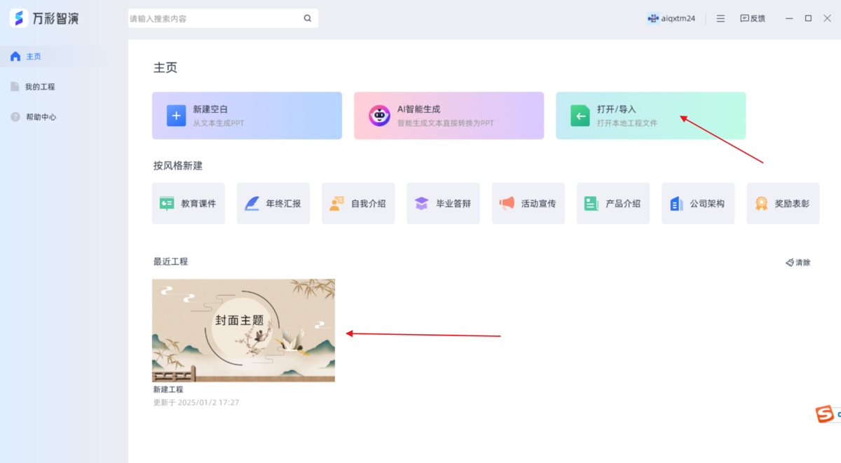 万彩智演64位