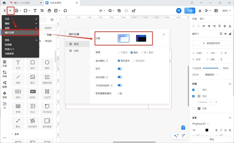 墨刀64位