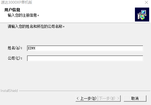 速达3000 XP