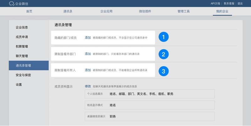 企业微信