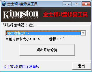 金士顿格式化修复工具