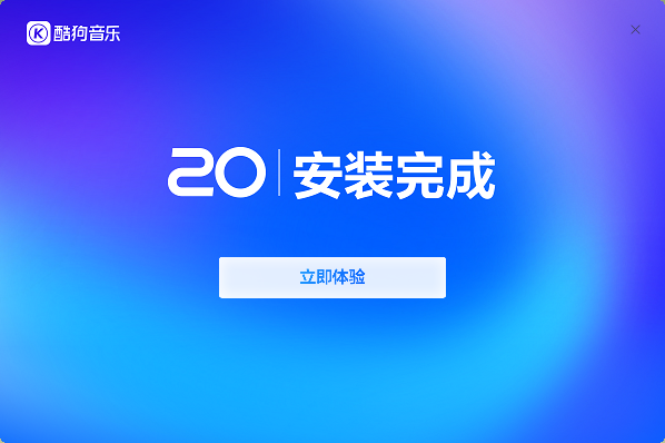 酷狗音乐软件