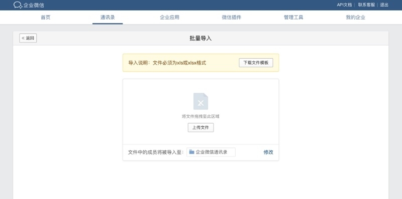 企业微信
