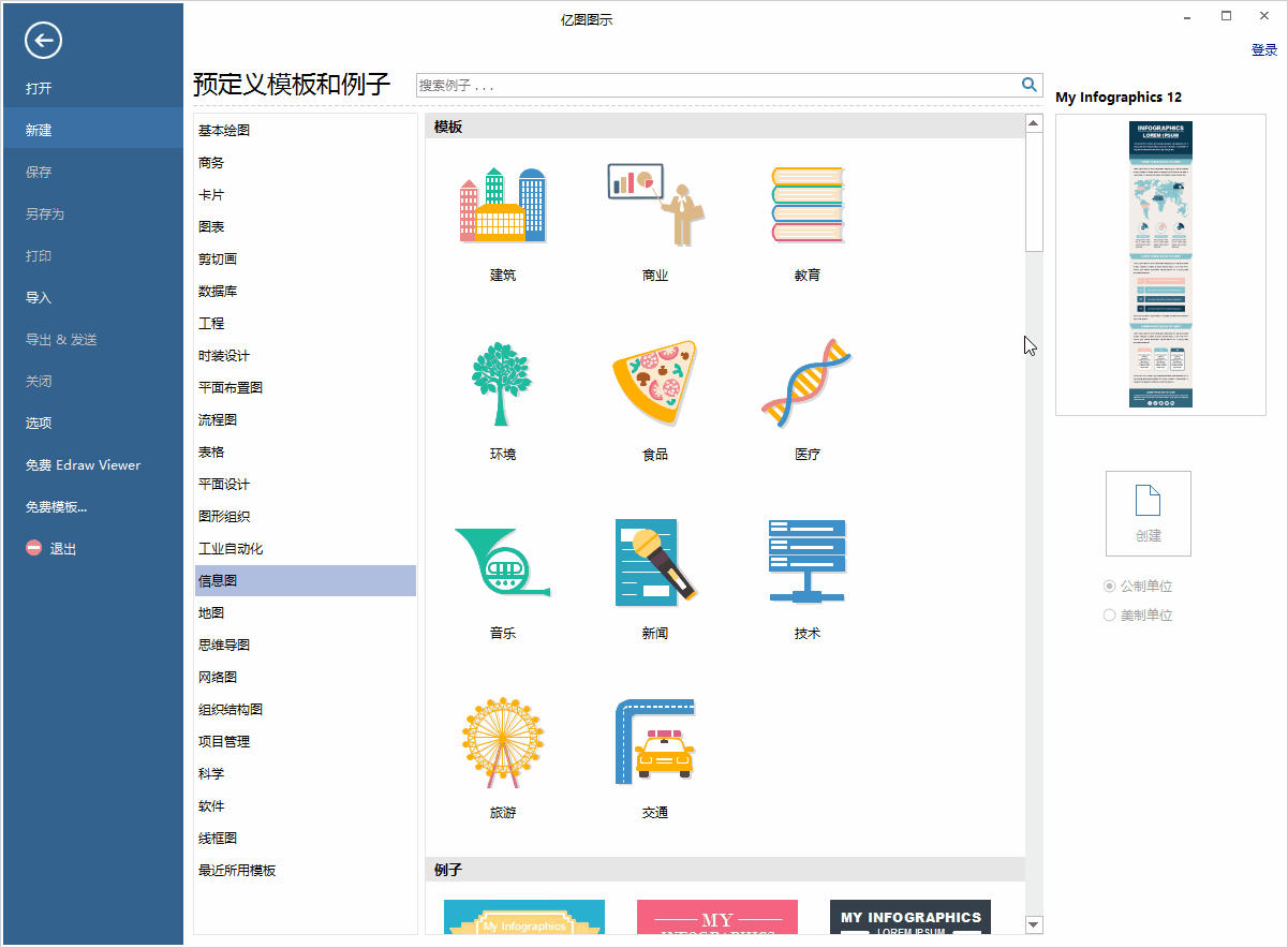 亿图图示64位