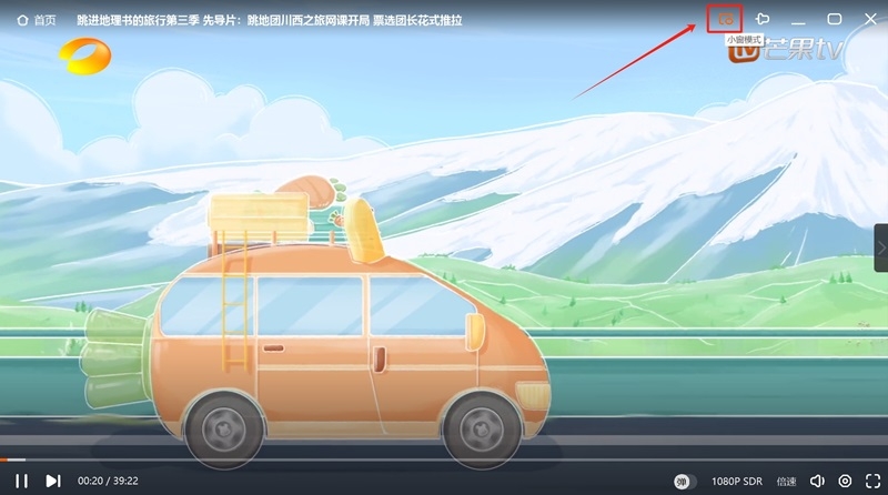 芒果TV客户端