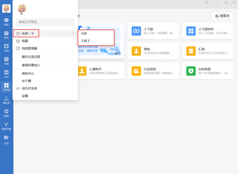 企业微信