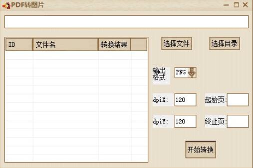 PDF转图片工具