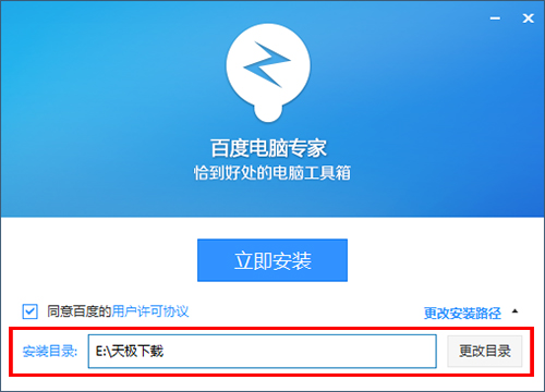 百度电脑专家
