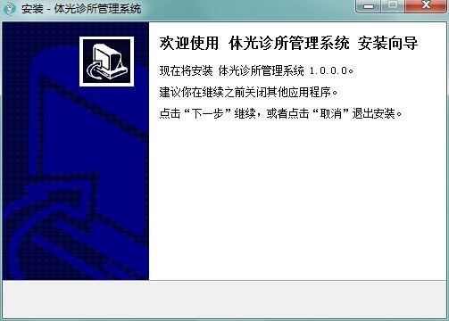 体光诊所管理系统