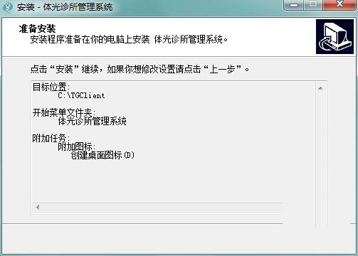 体光诊所管理系统