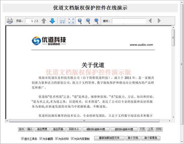 优道PDF控件